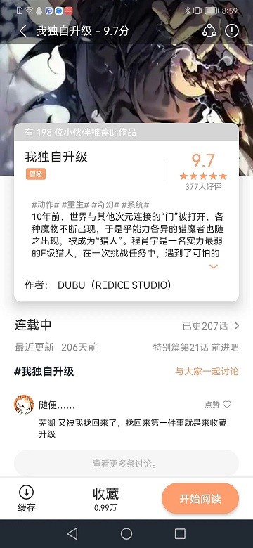 喵趣漫画官方正版作品详情界面